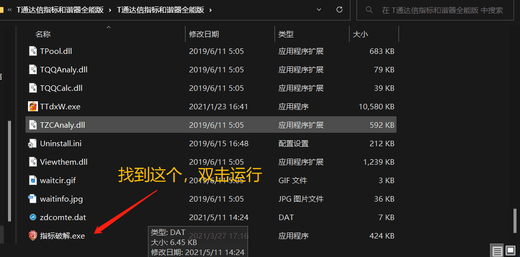 通达信指标和谐器.tn6完全加密源码完美破解全能珍藏版